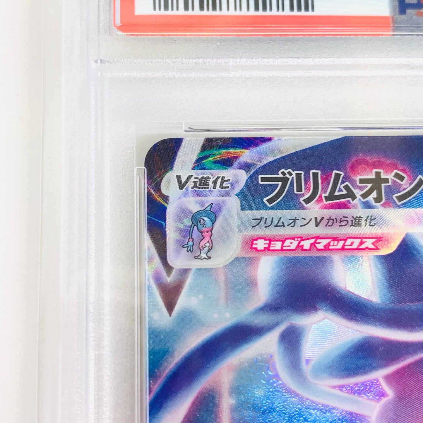 【中古】 PSA10 ブリムオンVMAX SAR S12a-224 ポケモンカードゲーム トレーディングカード ブリムオンVMAX S12a-224【飾磨店】