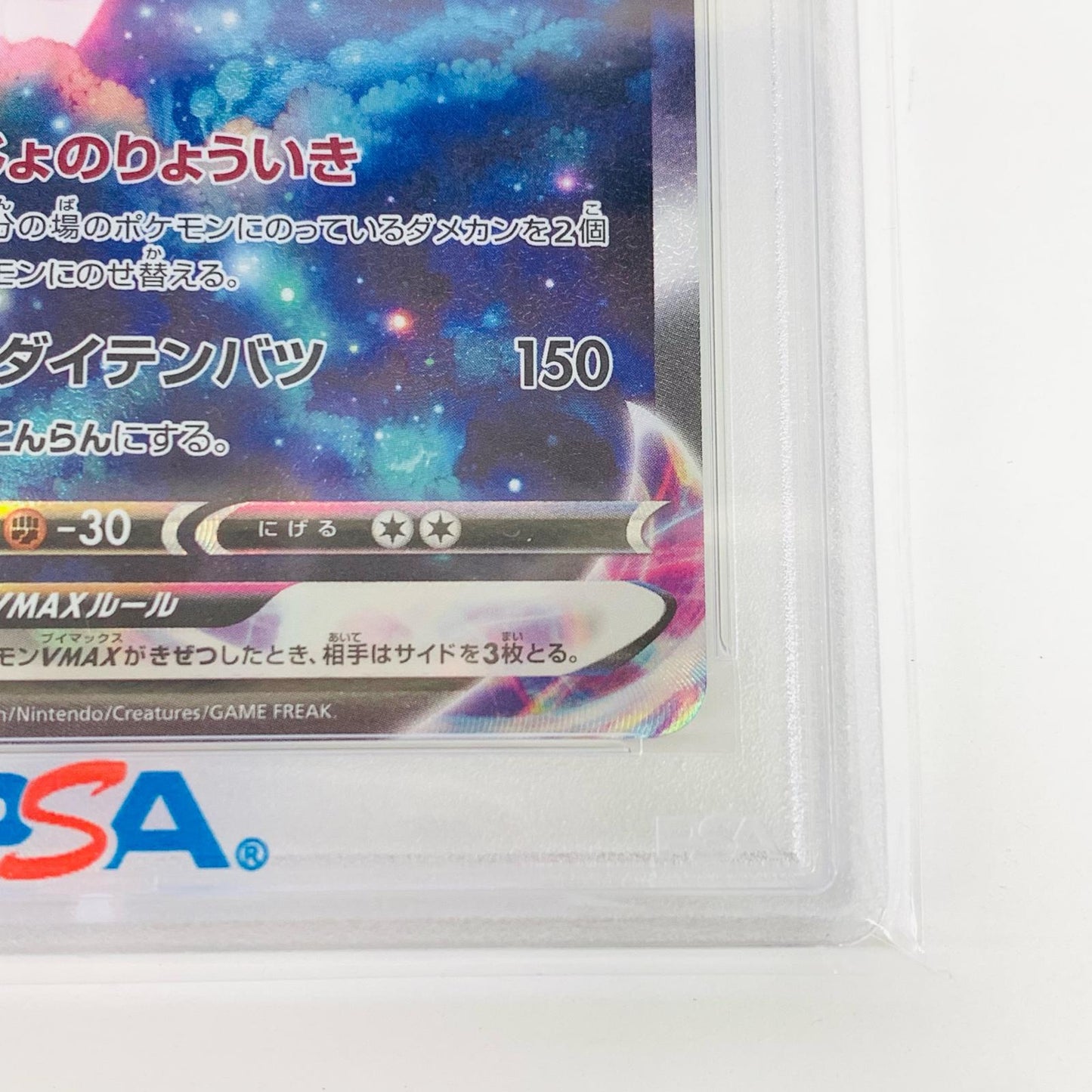 【中古】 PSA10 ブリムオンVMAX SAR S12a-224 ポケモンカードゲーム トレーディングカード ブリムオンVMAX S12a-224【飾磨店】