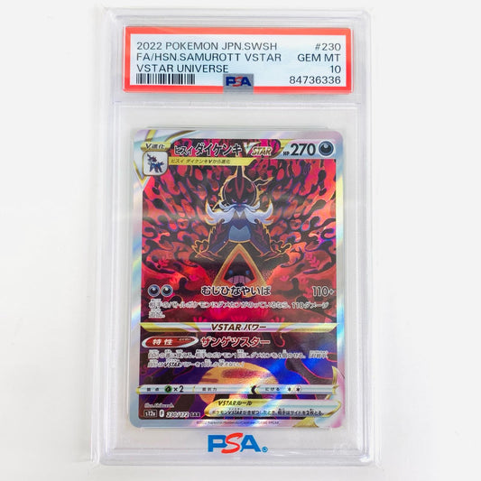 【中古】 PSA10 ヒスイダイケンキVSTAR SAR S12a-230 ポケモンカードゲーム トレーディングカード ヒスイダイケンキVSTAR S12a-230【飾磨店】