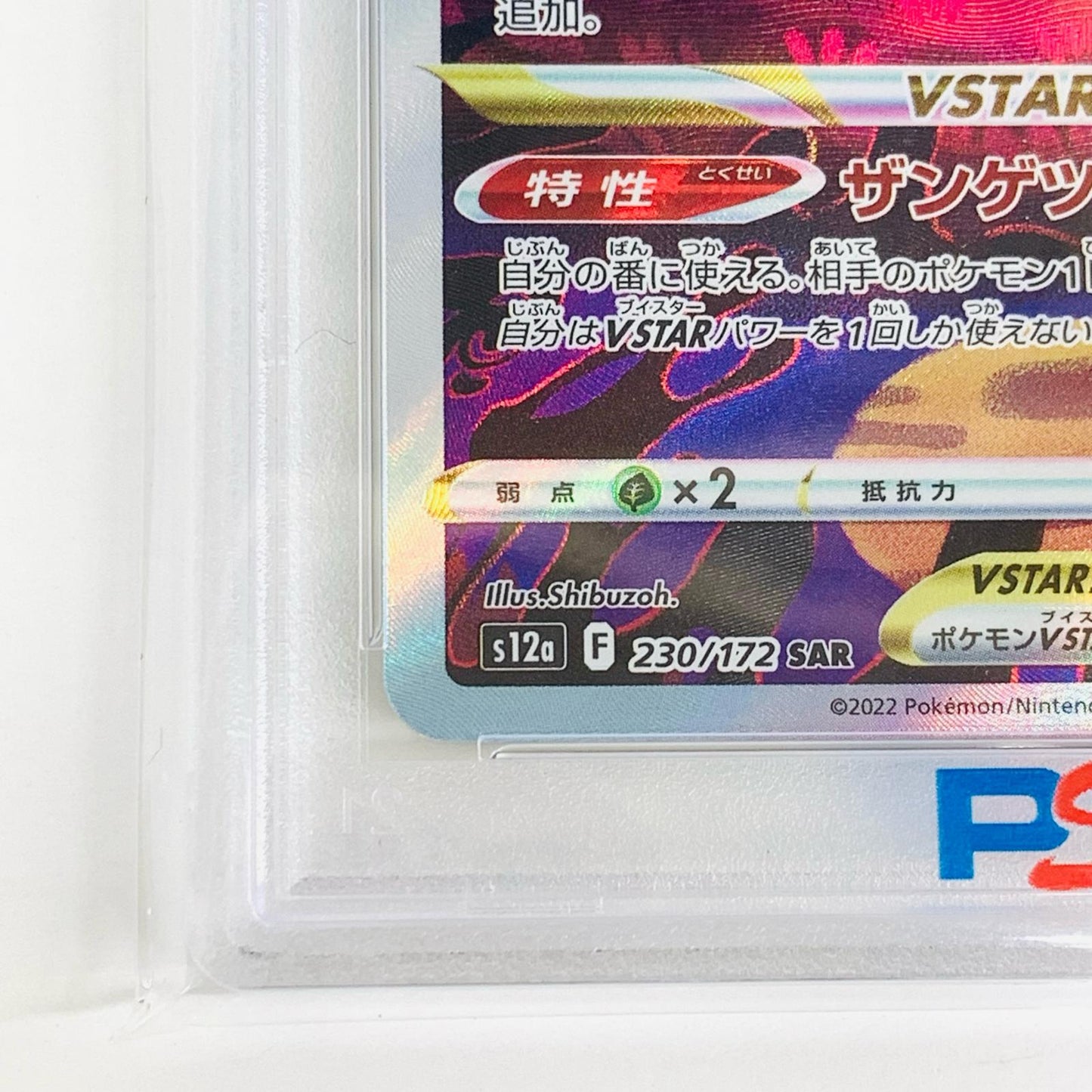 【中古】 PSA10 ヒスイダイケンキVSTAR SAR S12a-230 ポケモンカードゲーム トレーディングカード ヒスイダイケンキVSTAR S12a-230【飾磨店】