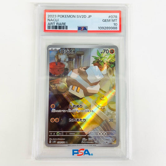 【中古】 PSA10 コジオ AR SV2D-078 ポケモンカードゲーム トレーディングカード コジオ SV2D-078【飾磨店】