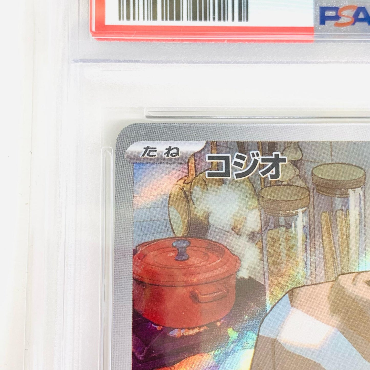 【中古】 PSA10 コジオ AR SV2D-078 ポケモンカードゲーム トレーディングカード コジオ SV2D-078【飾磨店】