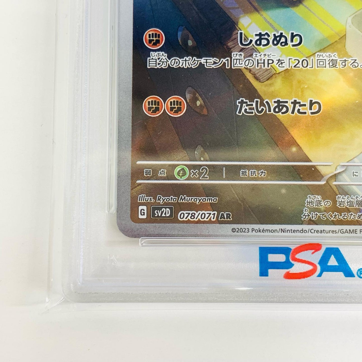 【中古】 PSA10 コジオ AR SV2D-078 ポケモンカードゲーム トレーディングカード コジオ SV2D-078【飾磨店】