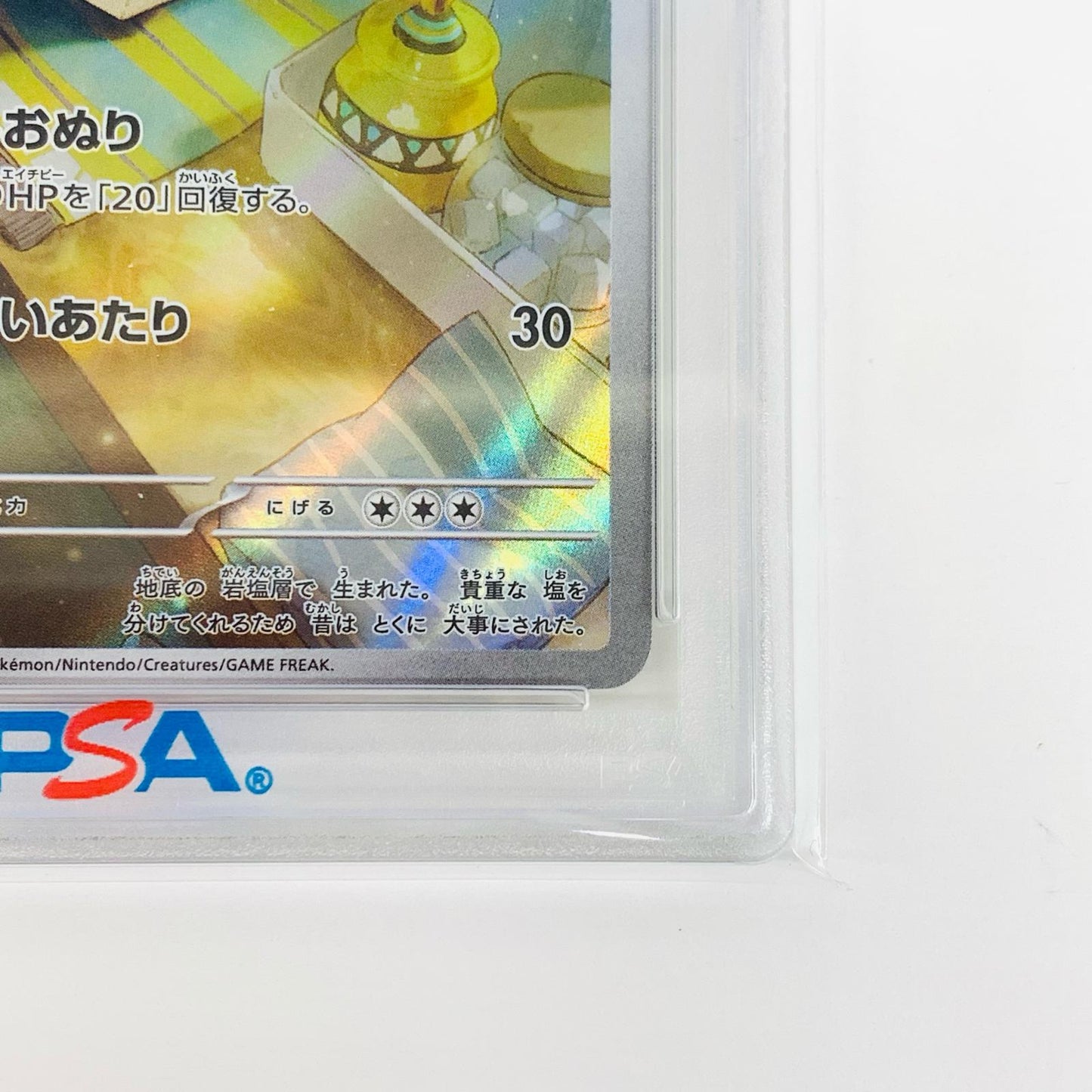 【中古】 PSA10 コジオ AR SV2D-078 ポケモンカードゲーム トレーディングカード コジオ SV2D-078【飾磨店】