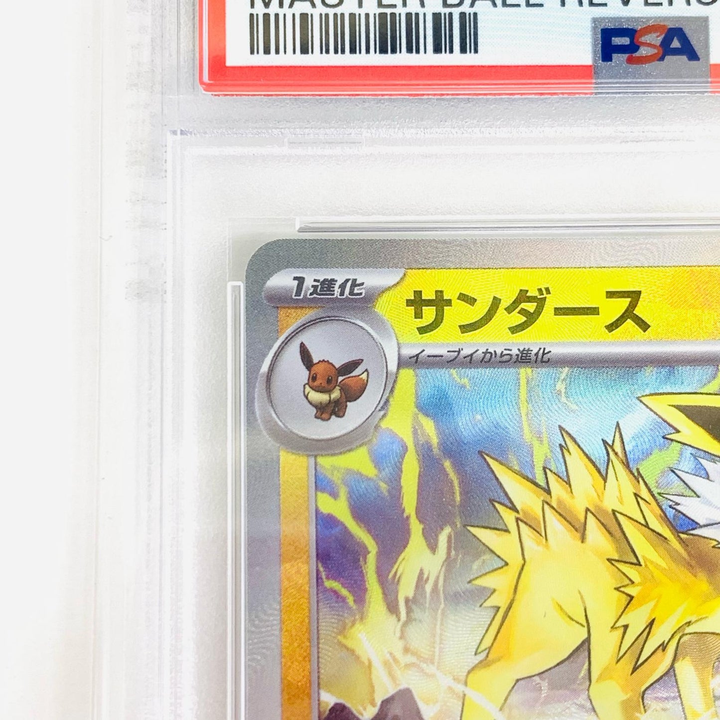 【中古】 PSA10 サンダース ミラー(マスターボール) N SV8a-051 ポケモンカードゲーム トレーディングカード サンダース ミラー(マスターボール) SV8a-051【飾磨店】