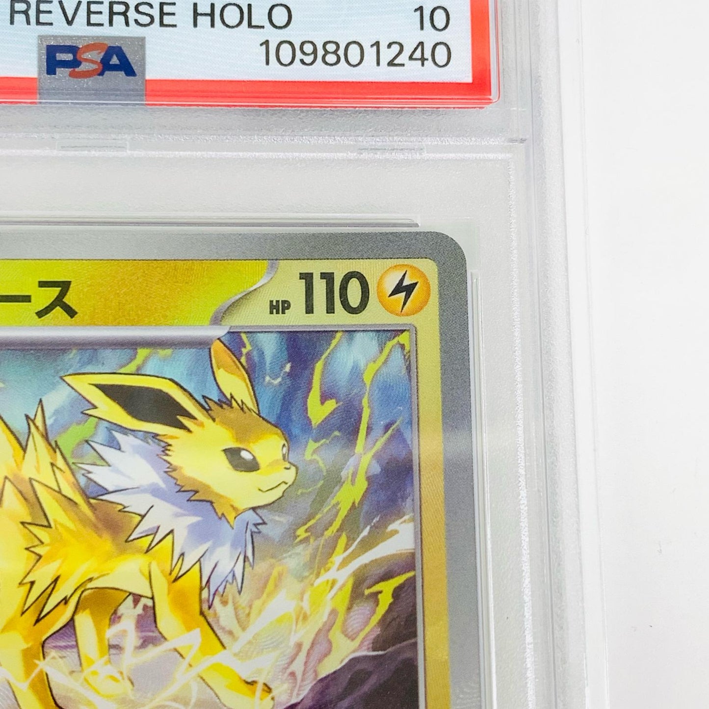 【中古】 PSA10 サンダース ミラー(マスターボール) N SV8a-051 ポケモンカードゲーム トレーディングカード サンダース ミラー(マスターボール) SV8a-051【飾磨店】