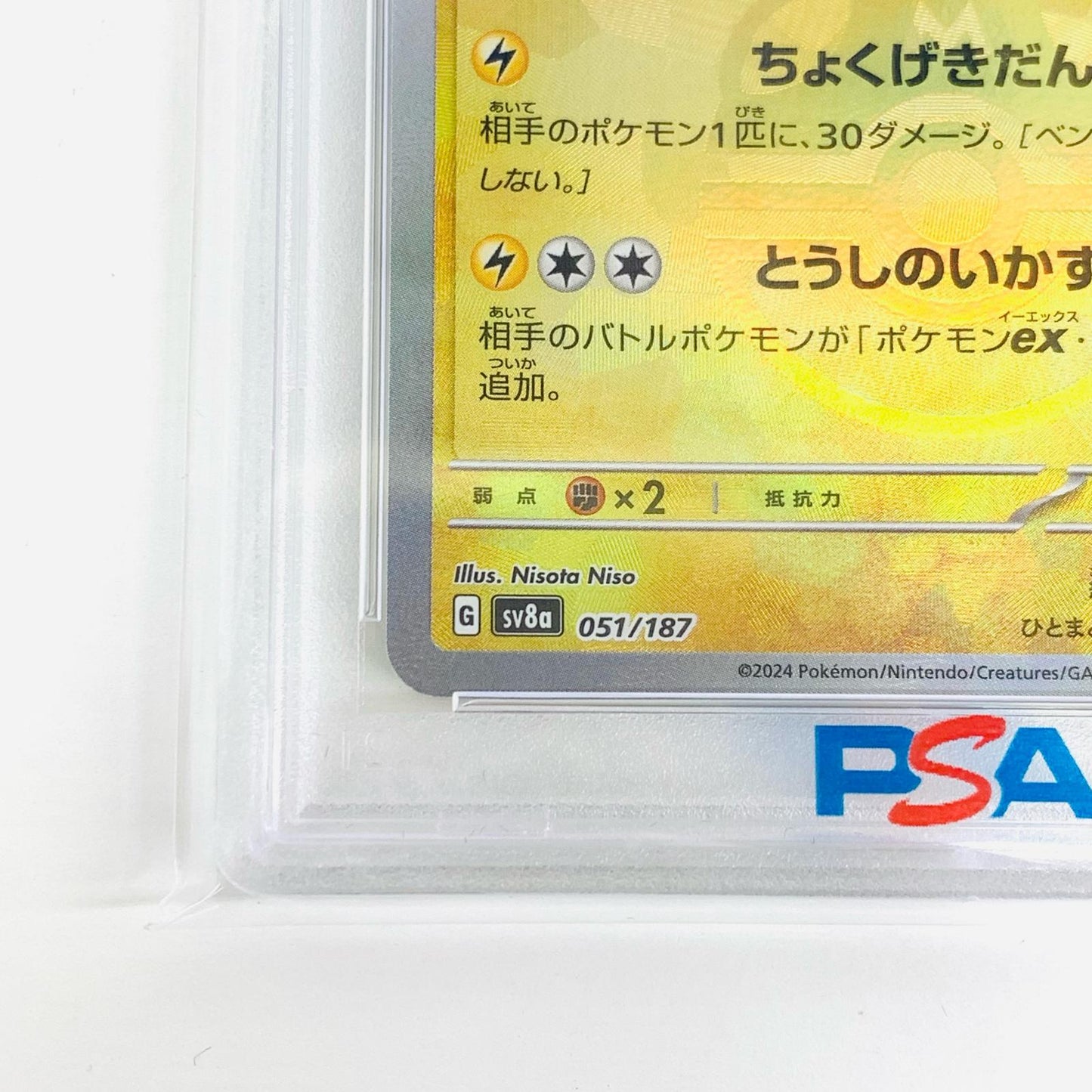 【中古】 PSA10 サンダース ミラー(マスターボール) N SV8a-051 ポケモンカードゲーム トレーディングカード サンダース ミラー(マスターボール) SV8a-051【飾磨店】
