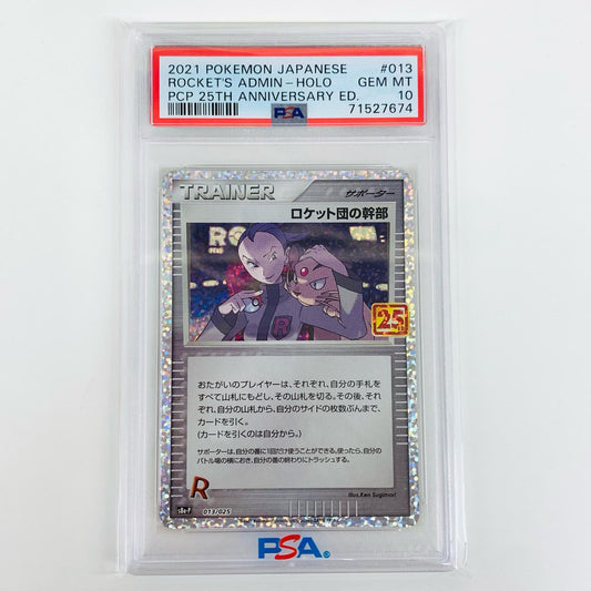 【中古】 PSA10 ロケット団の幹部 N S8a-P-013 ポケモンカードゲーム トレーディングカード ロケット団の幹部 S8a-P-013【飾磨店】