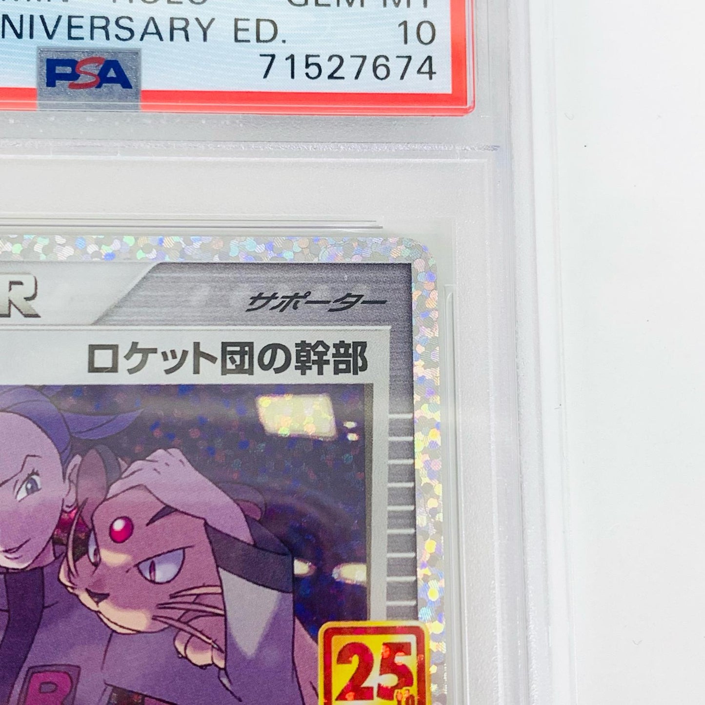 【中古】 PSA10 ロケット団の幹部 N S8a-P-013 ポケモンカードゲーム トレーディングカード ロケット団の幹部 S8a-P-013【飾磨店】