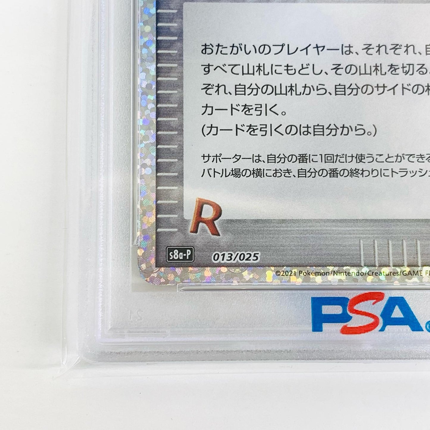 【中古】 PSA10 ロケット団の幹部 N S8a-P-013 ポケモンカードゲーム トレーディングカード ロケット団の幹部 S8a-P-013【飾磨店】