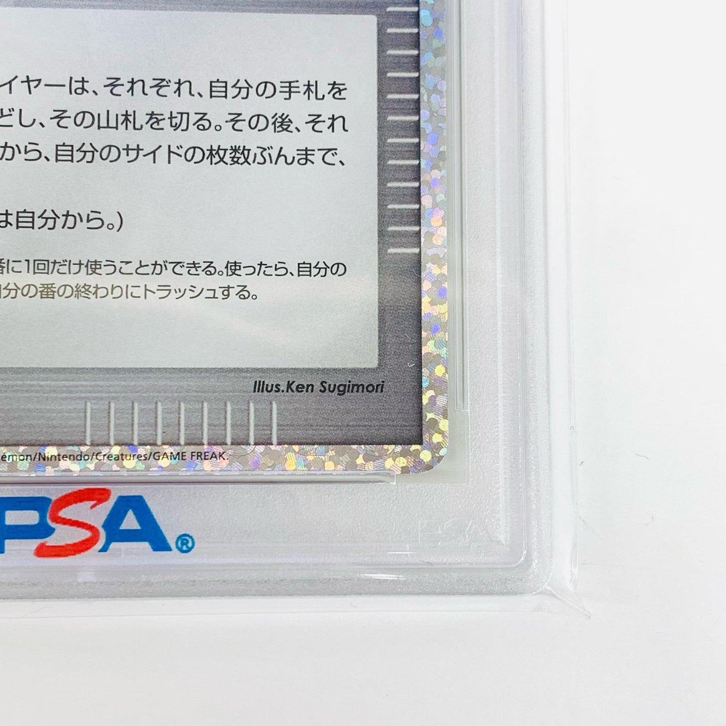 【中古】 PSA10 ロケット団の幹部 N S8a-P-013 ポケモンカードゲーム トレーディングカード ロケット団の幹部 S8a-P-013【飾磨店】