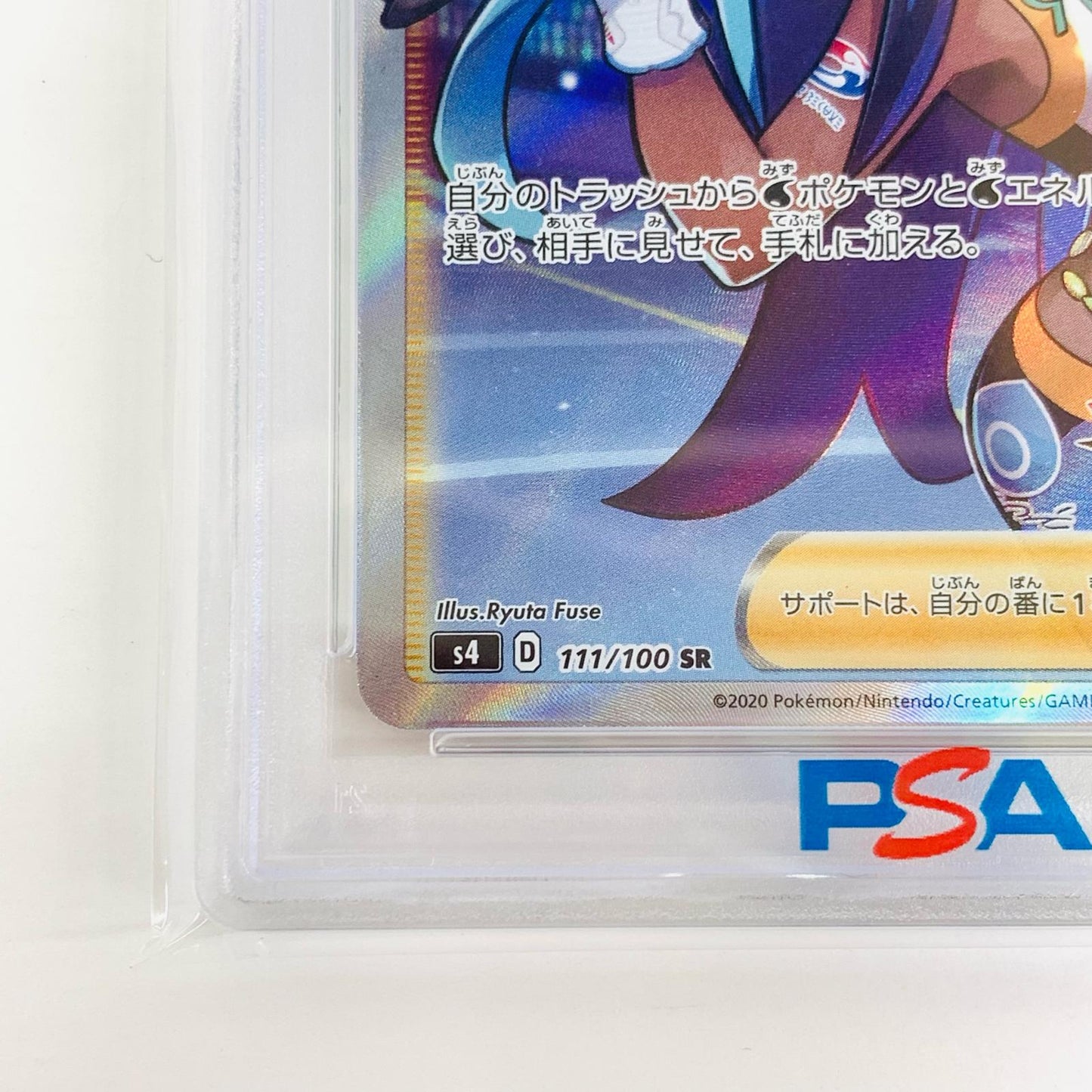 【中古】 PSA10 ルリナ SR S4-111 ポケモンカードゲーム トレーディングカード ルリナ S4-111【飾磨店】
