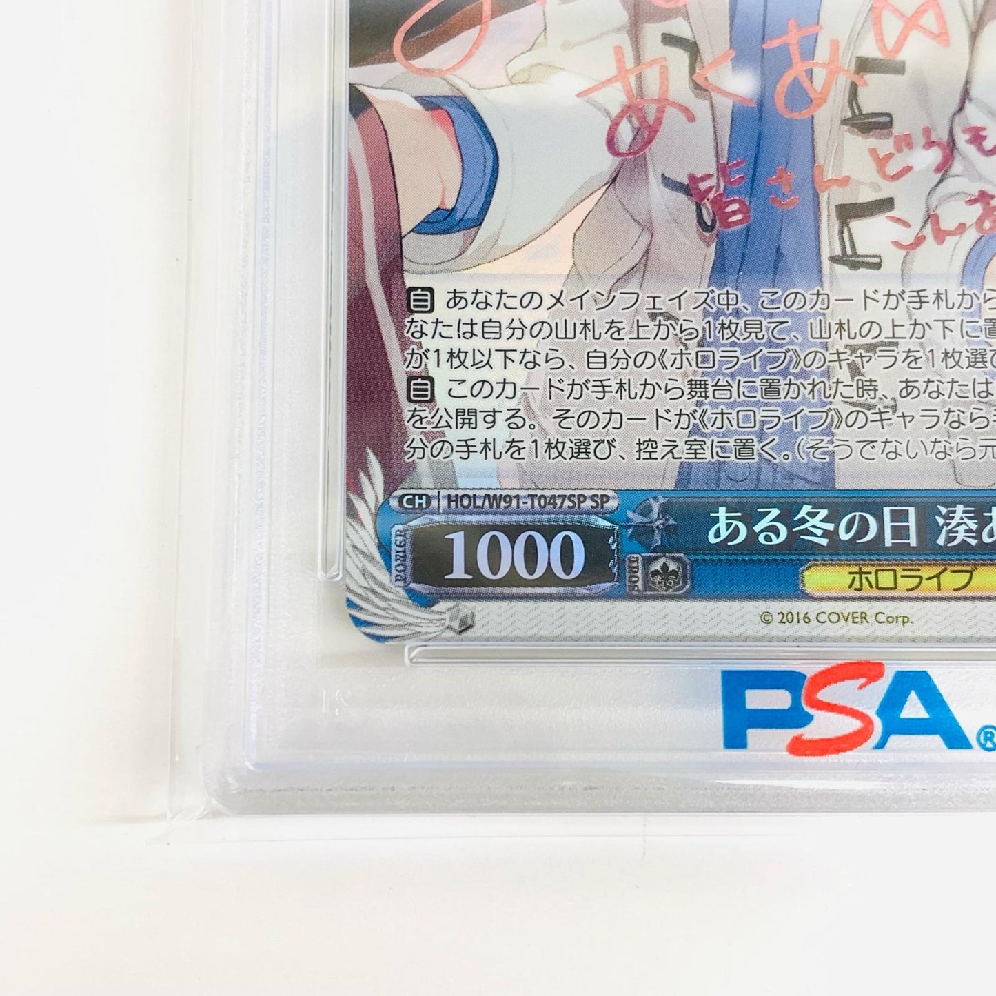 【中古】 PSA10 ある冬の日 湊あくあ SP HOL-W91-T047SP ヴァイスシュヴァルツ トレーディングカード ある冬の日 湊あくあ HOL-W91-T047SP【飾磨店】