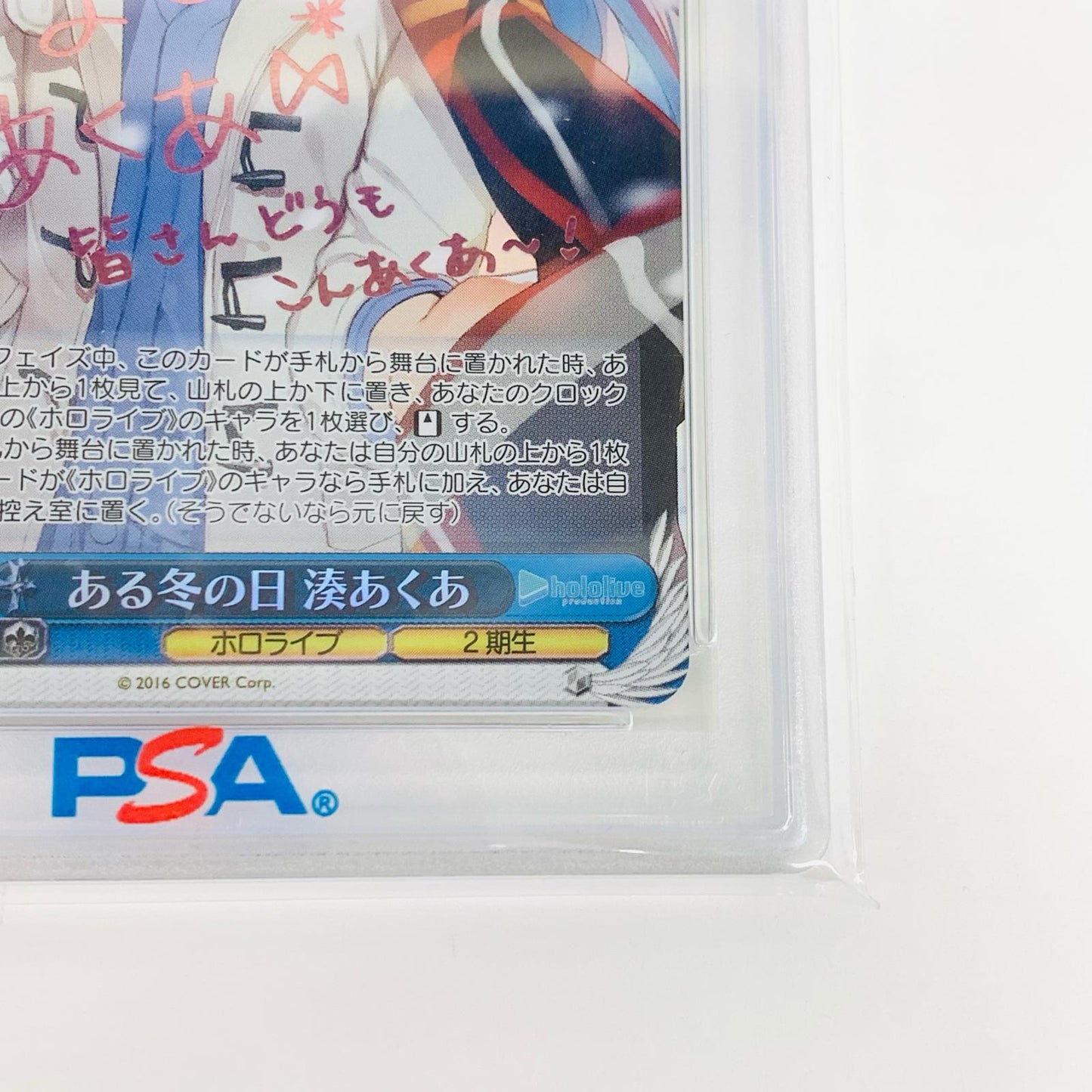 【中古】 PSA10 ある冬の日 湊あくあ SP HOL-W91-T047SP ヴァイスシュヴァルツ トレーディングカード ある冬の日 湊あくあ HOL-W91-T047SP【飾磨店】