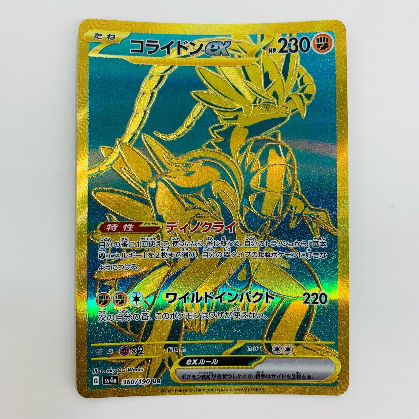 【中古】 コライドンex UR SV4a-360