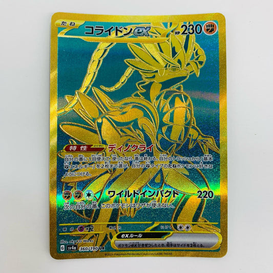 【中古】 コライドンex UR SV4a-360