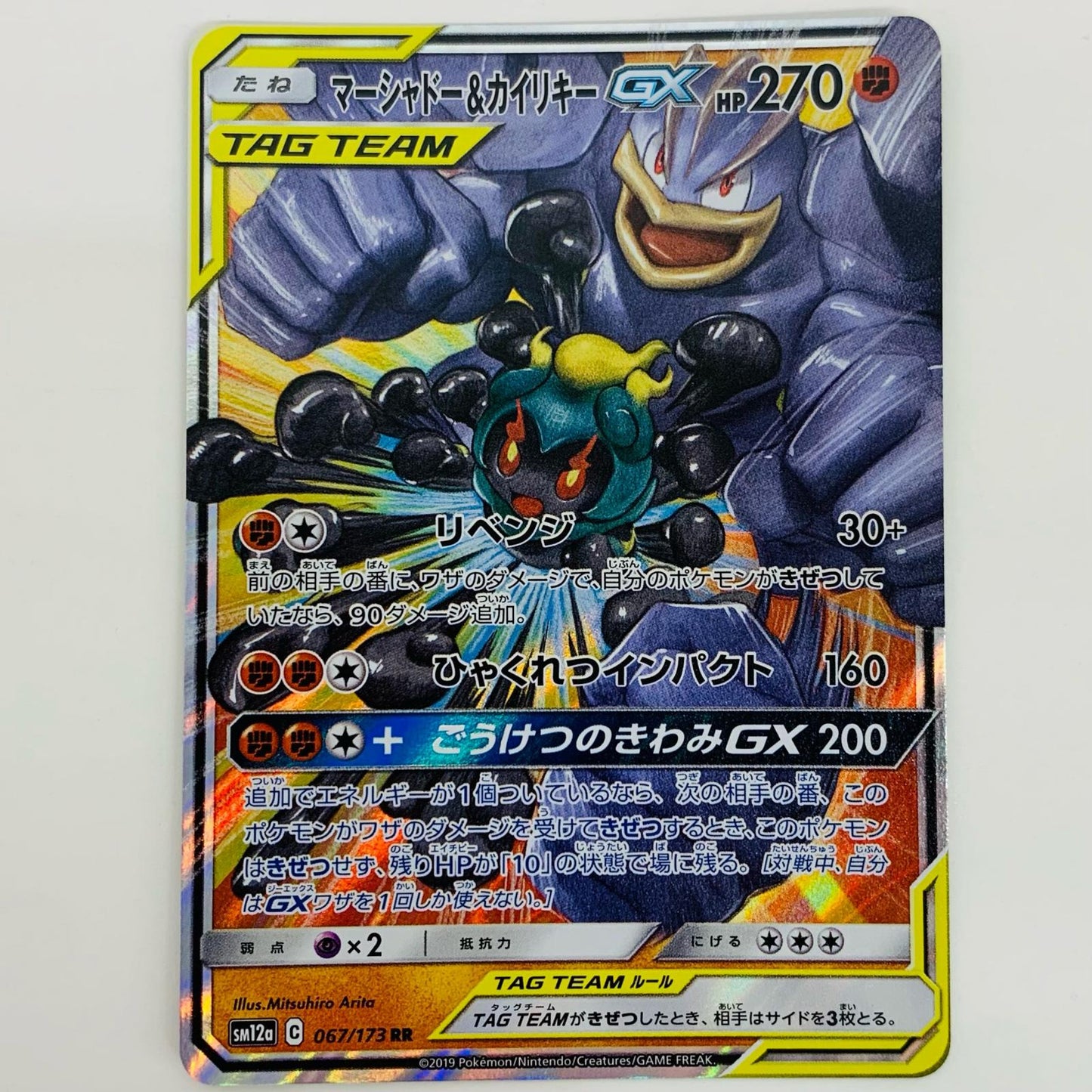 【中古】 マーシャドー&カイリキーGX RR SM10-042 ポケモンカードゲーム トレーディングカード マーシャドー&カイリキーGX ダブルブレイズ SM10-042【飾磨店】