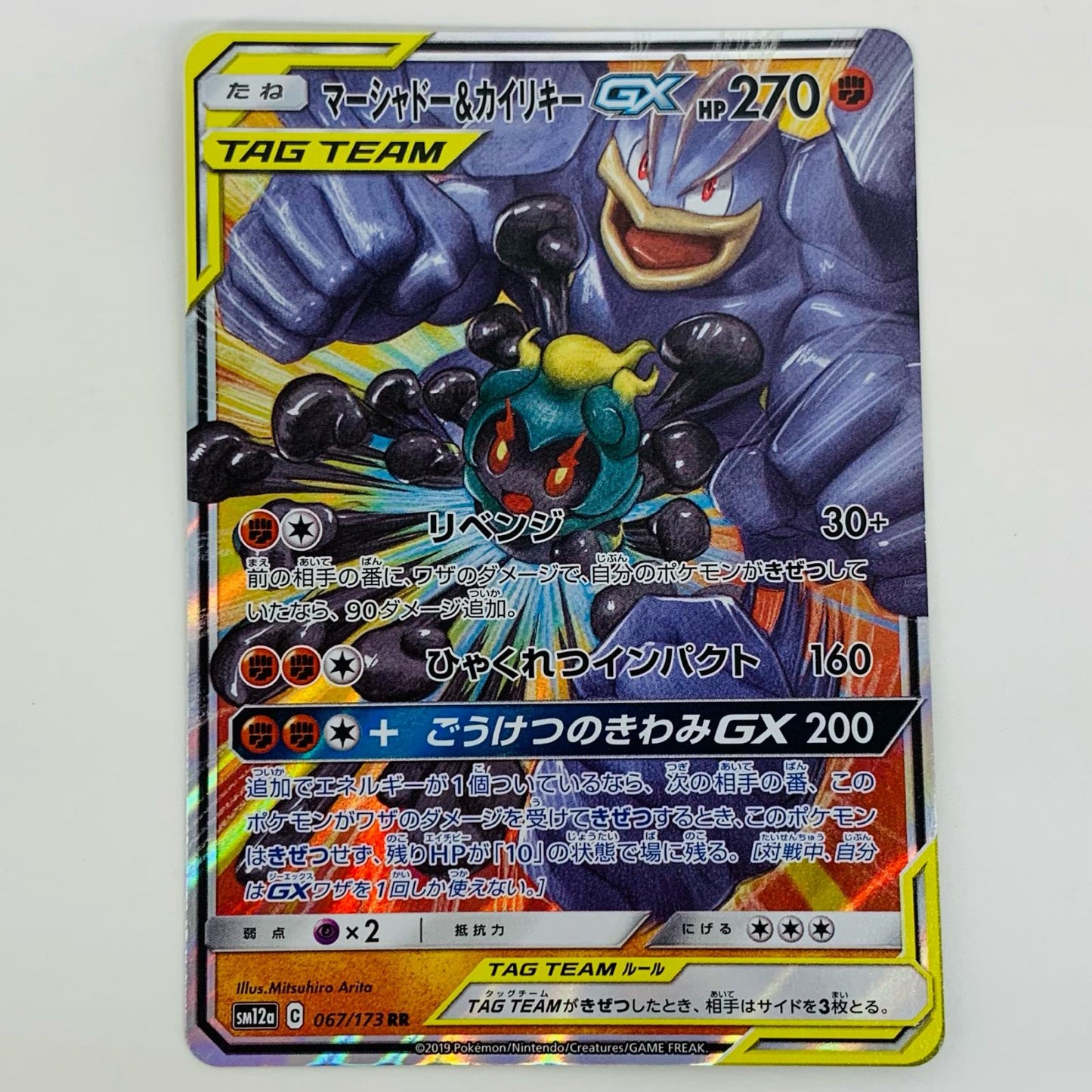【中古】 マーシャドー&カイリキーGX RR SM10-042 ポケモンカードゲーム トレーディングカード マーシャドー&カイリキーGX ダブルブレイズ SM10-042【飾磨店】