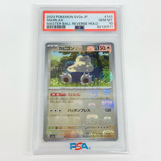 【中古】 PSA10 カビゴン ミラー(マスターボール) U SV2a-143 ポケモンカードゲーム トレーディングカード カビゴン ミラー(マスターボール) SV2a-143【飾磨店】