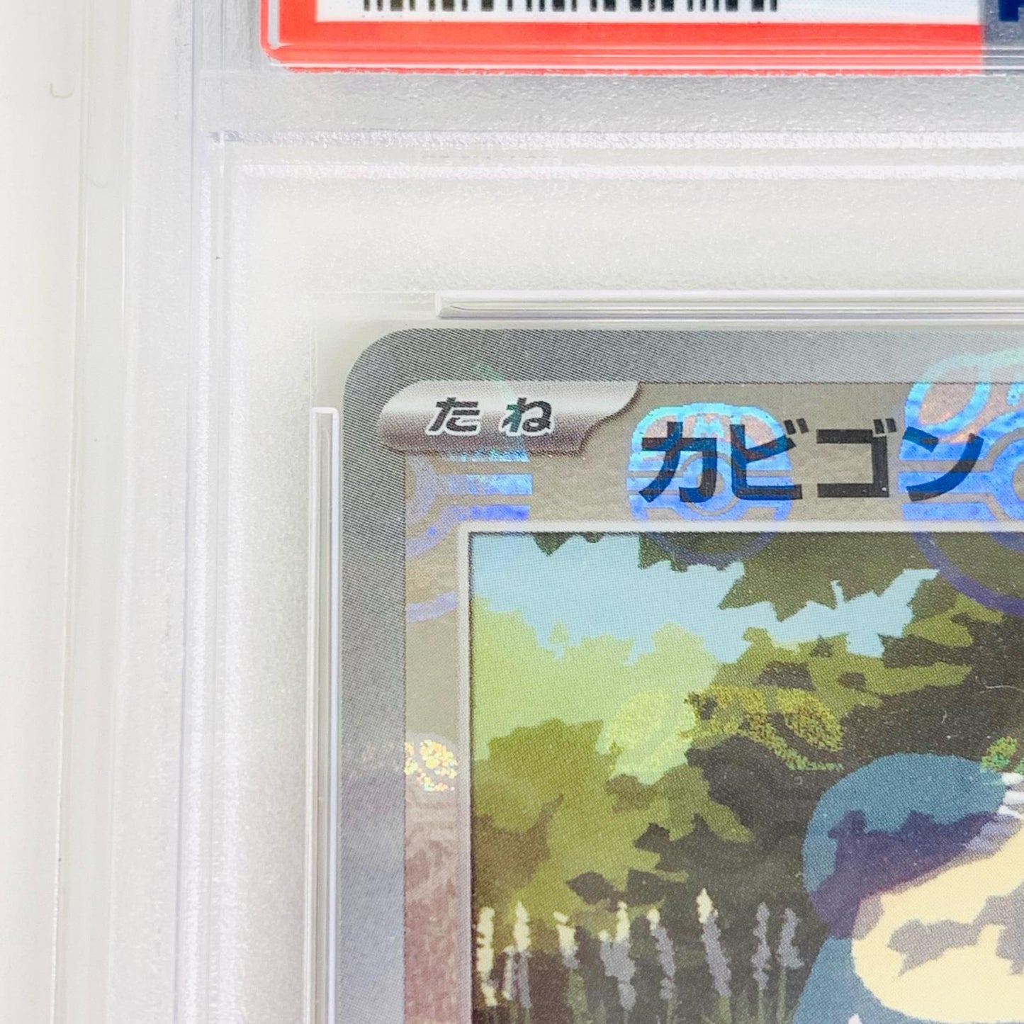【中古】 PSA10 カビゴン ミラー(マスターボール) U SV2a-143 ポケモンカードゲーム トレーディングカード カビゴン ミラー(マスターボール) SV2a-143【飾磨店】
