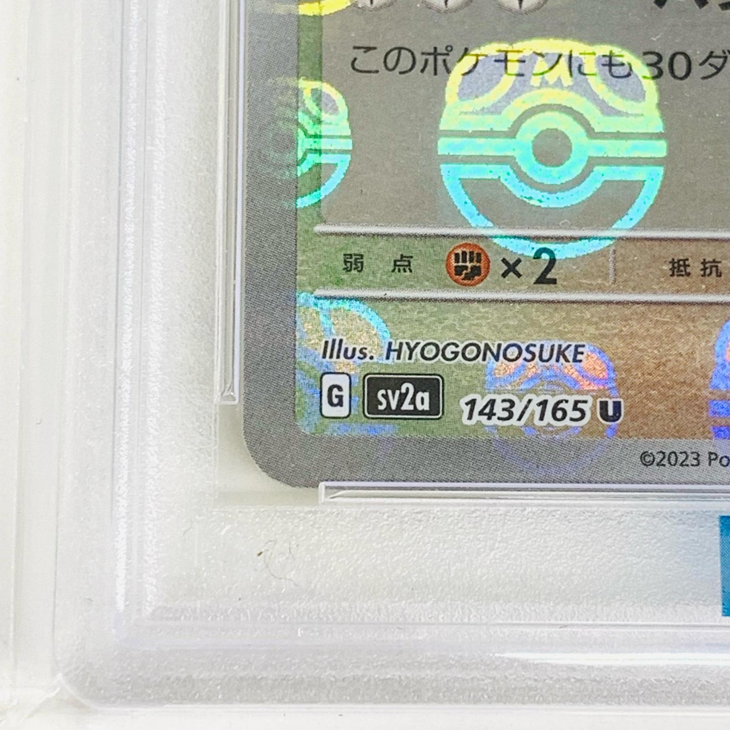【中古】 PSA10 カビゴン ミラー(マスターボール) U SV2a-143 ポケモンカードゲーム トレーディングカード カビゴン ミラー(マスターボール) SV2a-143【飾磨店】