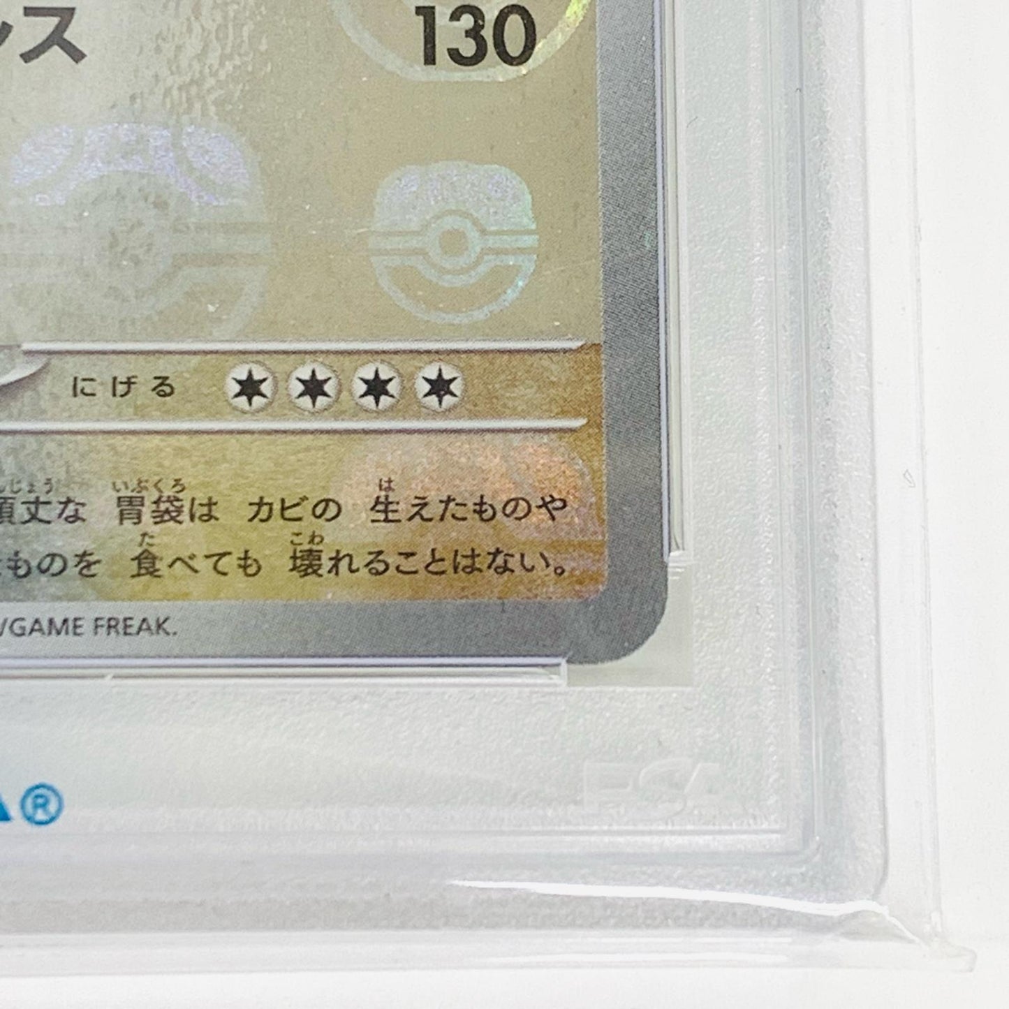 【中古】 PSA10 カビゴン ミラー(マスターボール) U SV2a-143 ポケモンカードゲーム トレーディングカード カビゴン ミラー(マスターボール) SV2a-143【飾磨店】