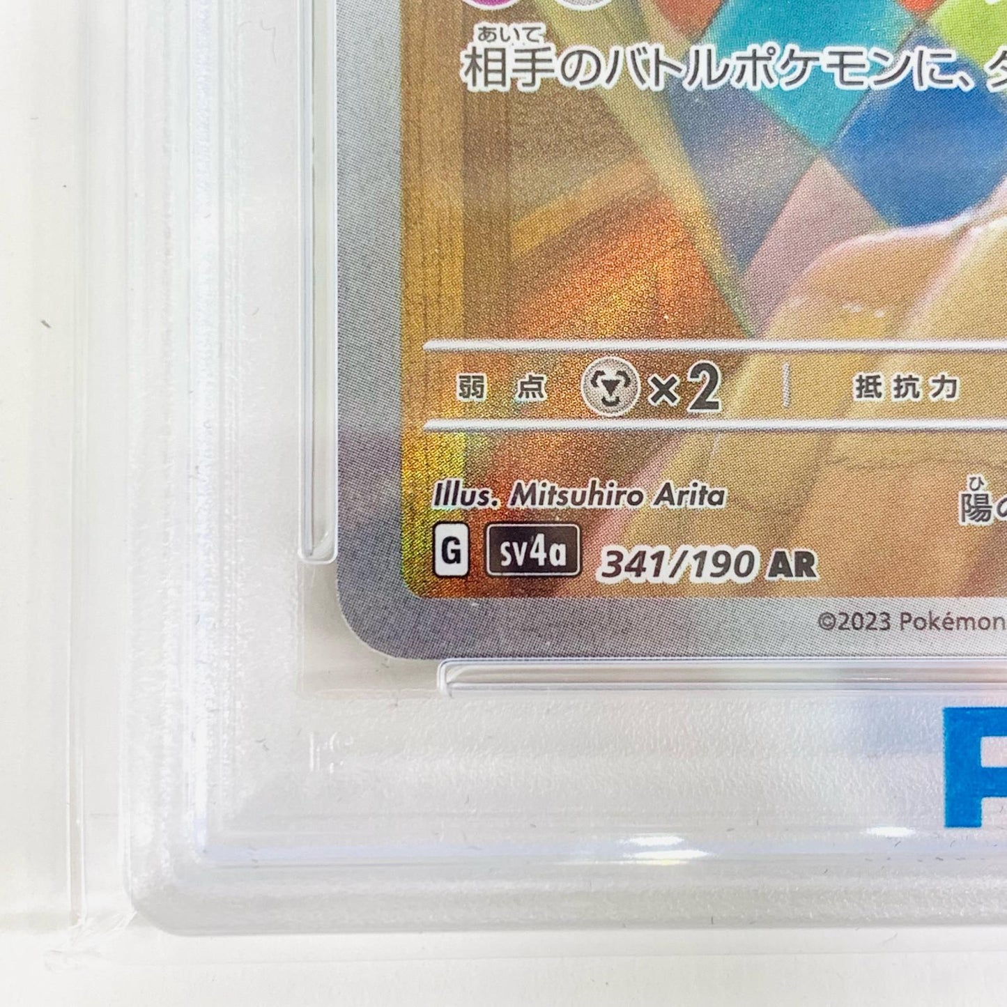 【中古】 PSA10 ミミッキュ AR SV4a-341 ポケモンカードゲーム トレーディングカード ミミッキュ SV4a-341【飾磨店】