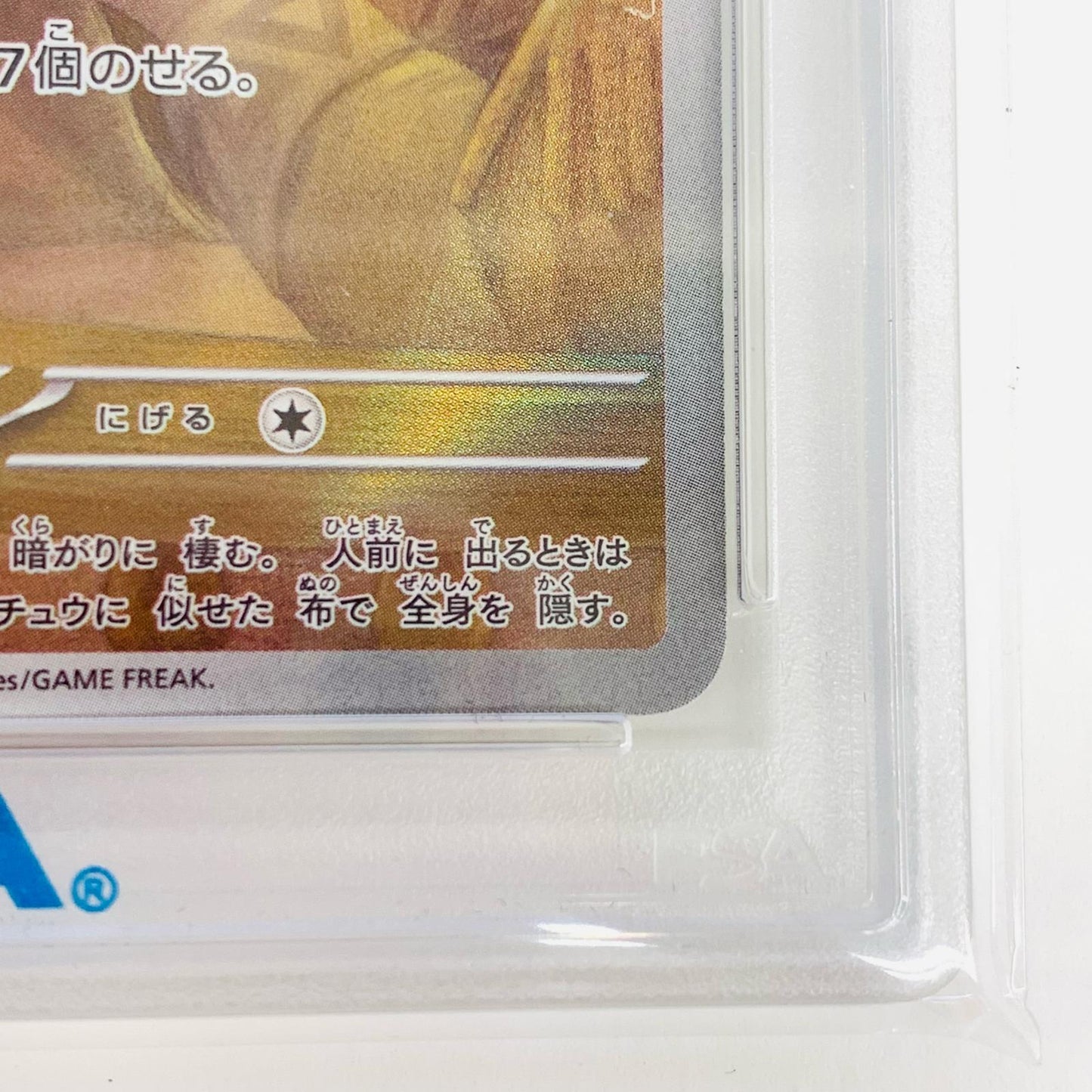 【中古】 PSA10 ミミッキュ AR SV4a-341 ポケモンカードゲーム トレーディングカード ミミッキュ SV4a-341【飾磨店】