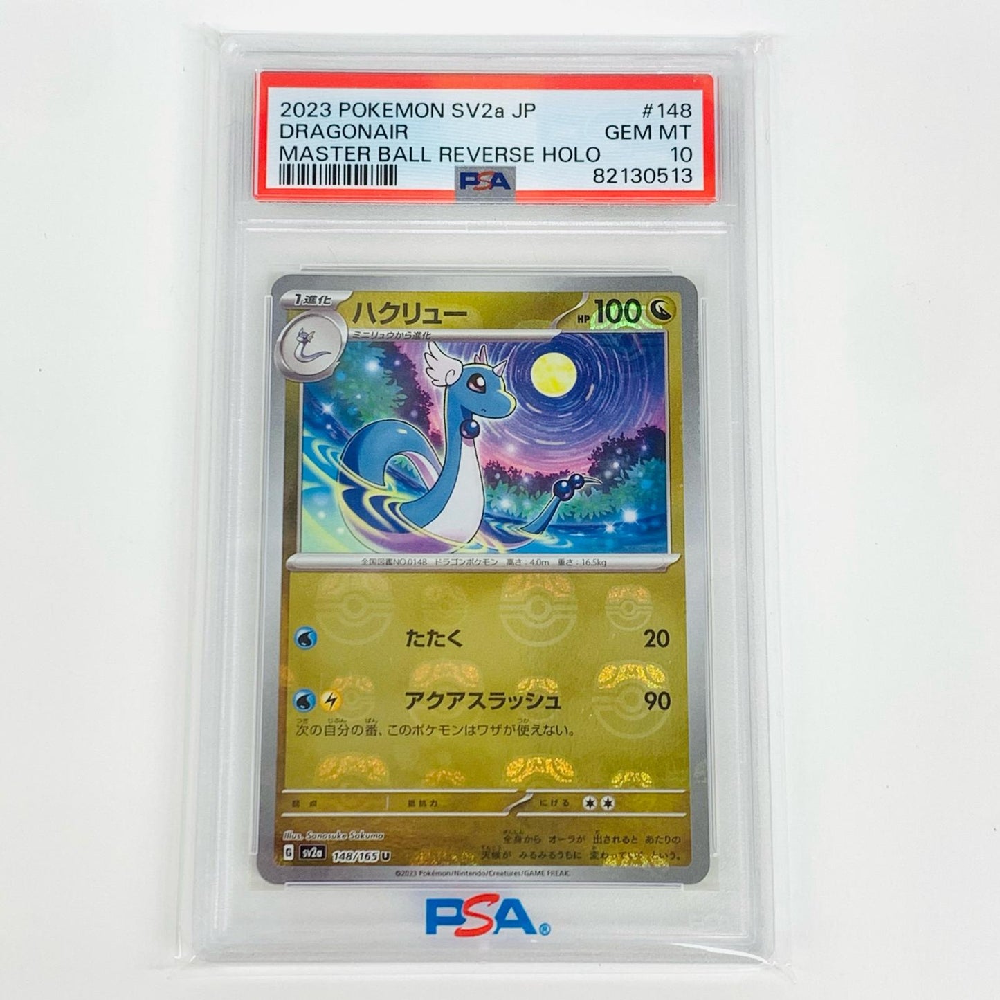 【中古】 PSA10 ハクリュー ミラー(マスターボール) U SV2a-148 ポケモンカードゲーム トレーディングカード ハクリュー ミラー(マスターボール) SV2a-148【飾磨店】
