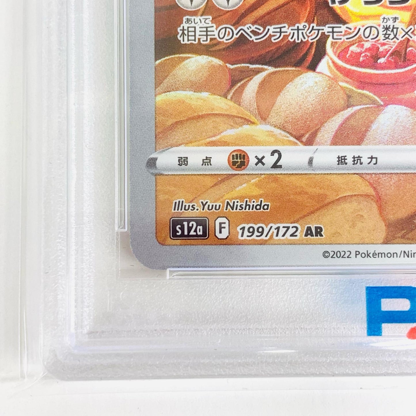 【中古】 PSA10 ミルタンク AR S12a-199 ポケモンカードゲーム トレーディングカード ミルタンク S12a-199【飾磨店】