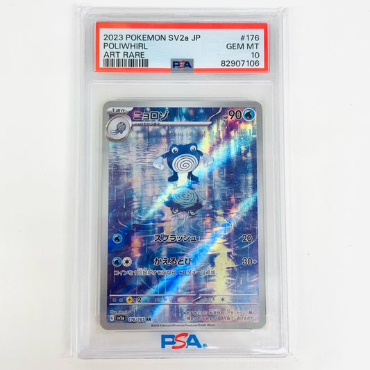 【中古】 PSA10 ニョロゾ AR SV2a-176 ポケモンカードゲーム トレーディングカード ニョロゾ SV2a-176【飾磨店】