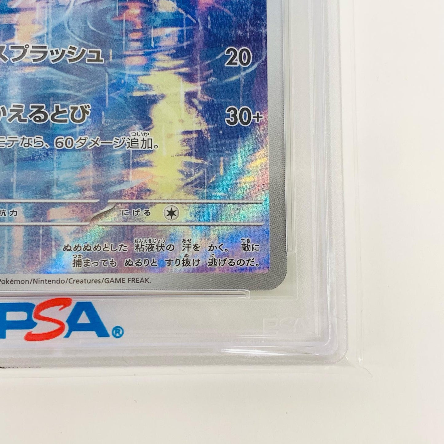 【中古】 PSA10 ニョロゾ AR SV2a-176 ポケモンカードゲーム トレーディングカード ニョロゾ SV2a-176【飾磨店】