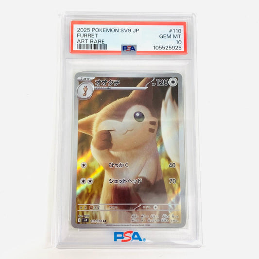 【中古】 PSA10 オオタチ AR SV9-110 ポケモンカードゲーム トレーディングカード オオタチ SV9-110【飾磨店】