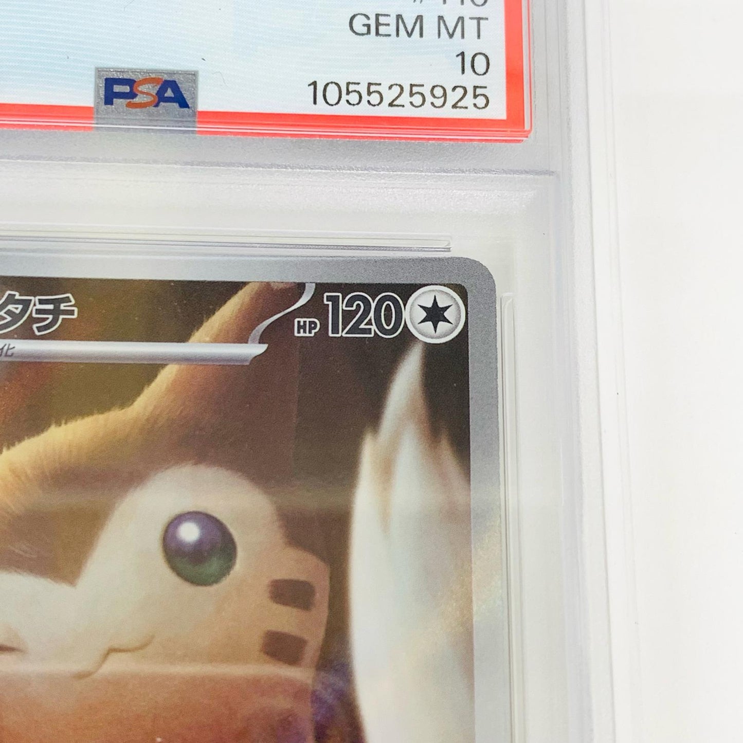 【中古】 PSA10 オオタチ AR SV9-110 ポケモンカードゲーム トレーディングカード オオタチ SV9-110【飾磨店】