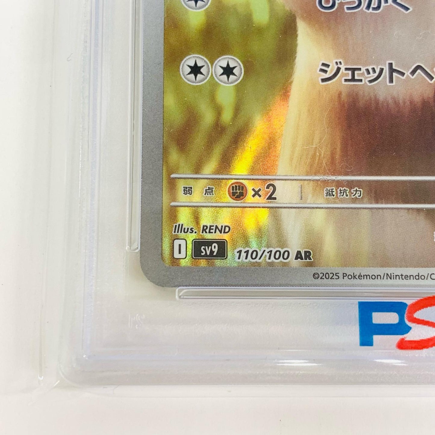 【中古】 PSA10 オオタチ AR SV9-110 ポケモンカードゲーム トレーディングカード オオタチ SV9-110【飾磨店】
