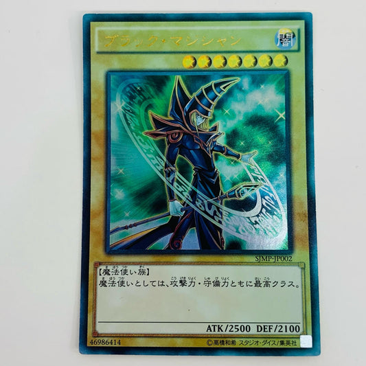 【中古】 ブラック・マジシャン UR SJMP-JP002