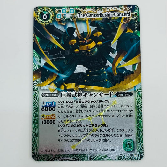 【中古】 巨蟹武神キャンサード X BS10-X03【飾磨店】