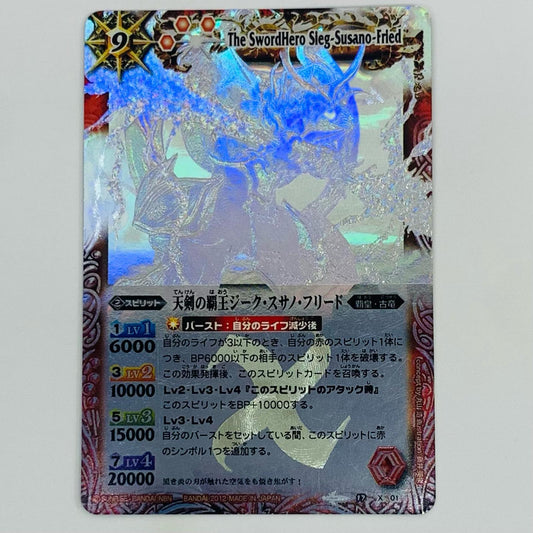 【中古】 天剣の覇王ジーク・スサノ・フリード ホロ X BS17-X01【飾磨店】