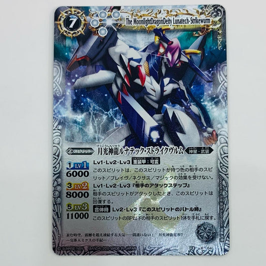 【中古】 月光神龍ルナテック・ストライクヴルム X BS12-X04