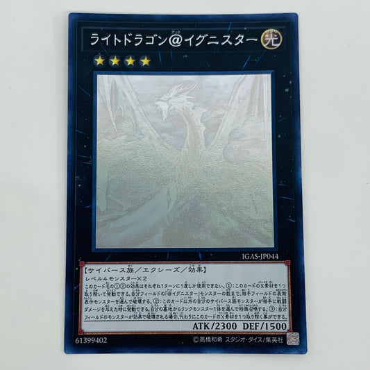 【中古】 ライトドラゴン@イグニスター HR IGAS-JP044【飾磨店】