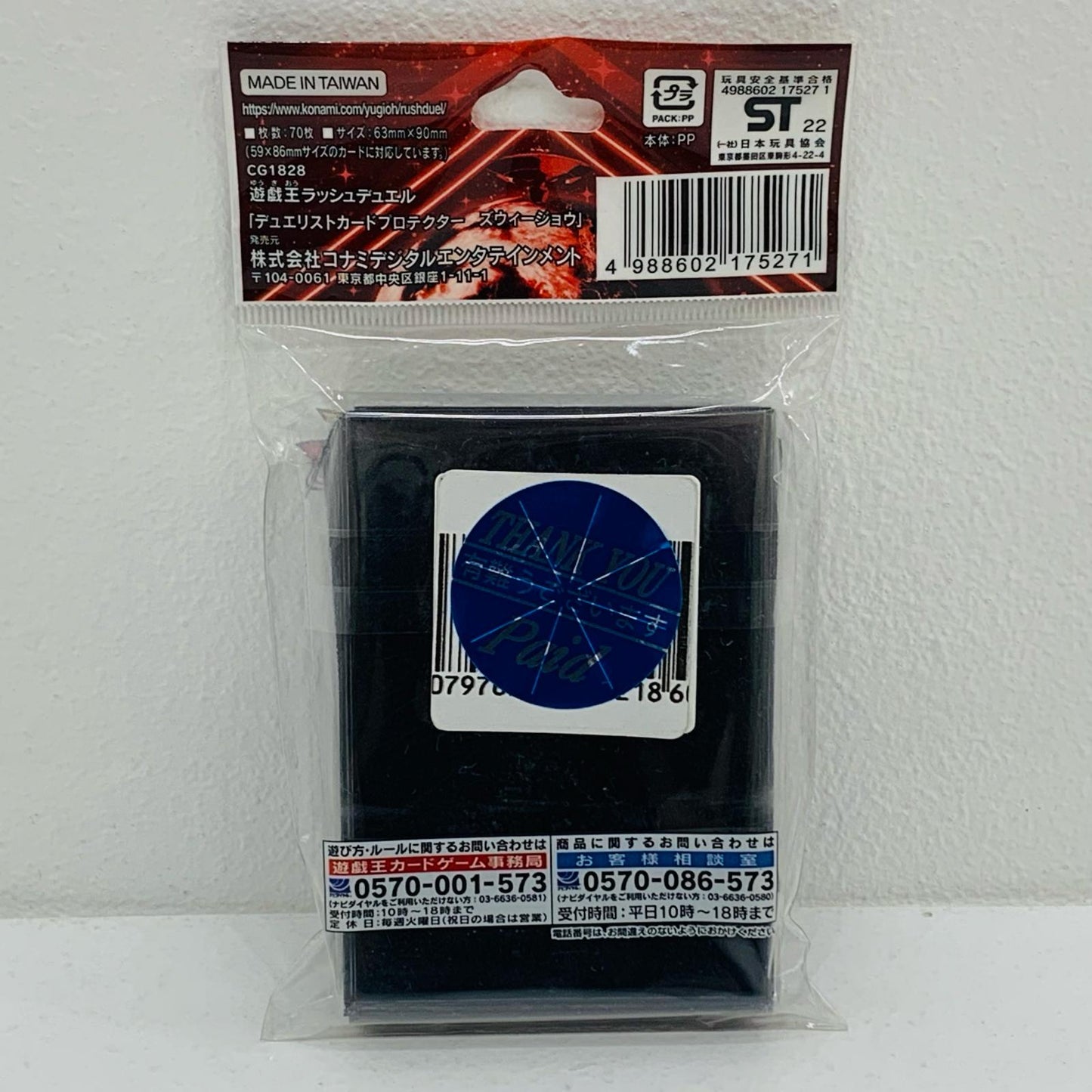 【中古】 デュエリストカードプロテクター(スリーブ) ズウィージョウ