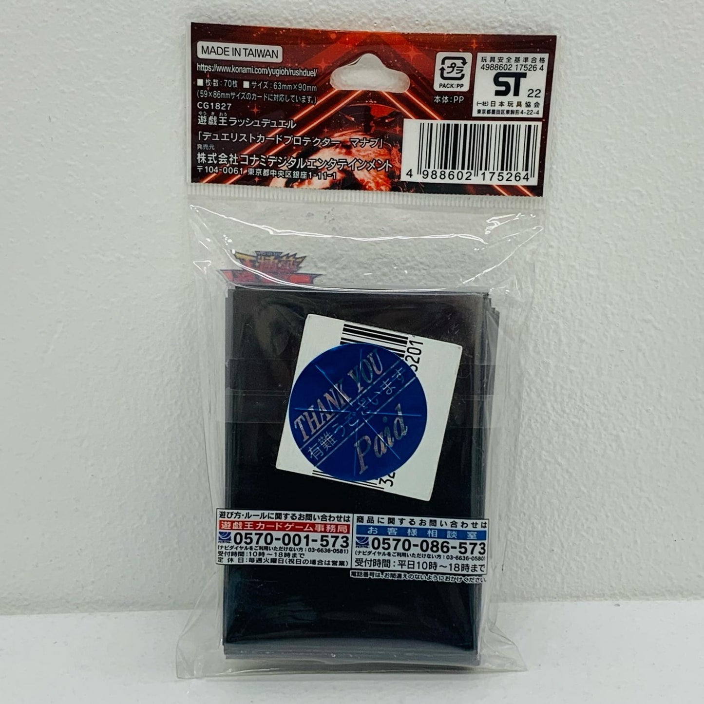 デュエリストカードプロテクター(スリーブ) マナブ【飾磨店】【代金引換不可・日時指定不可】【ポスト投函】