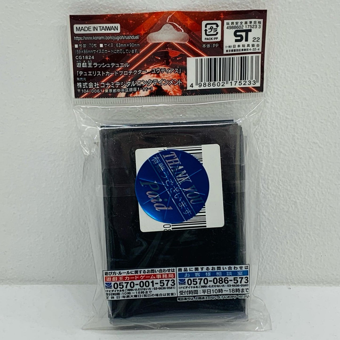 【中古】 デュエリストカードプロテクター(スリーブ) ユウディアス【飾磨店】