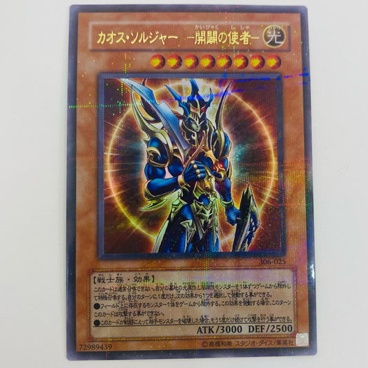 【中古】 カオス・ソルジャー -開闢の使者- P+UR 306-025【飾磨店】