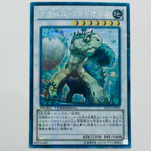 【中古】 ナチュル・ランドオルス SEC DTC3-JP030【飾磨店】