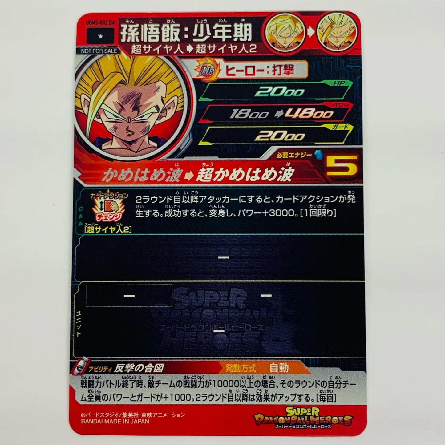 【中古】 孫悟飯:少年期(超かめはめ波) C UGM5-002 DA ドラゴンボールヒーローズ トレーディングカード 孫悟飯:少年期 12th ANNIVERSARY SUPER GUIDE 付録 UGM5-002 DA【飾磨店】