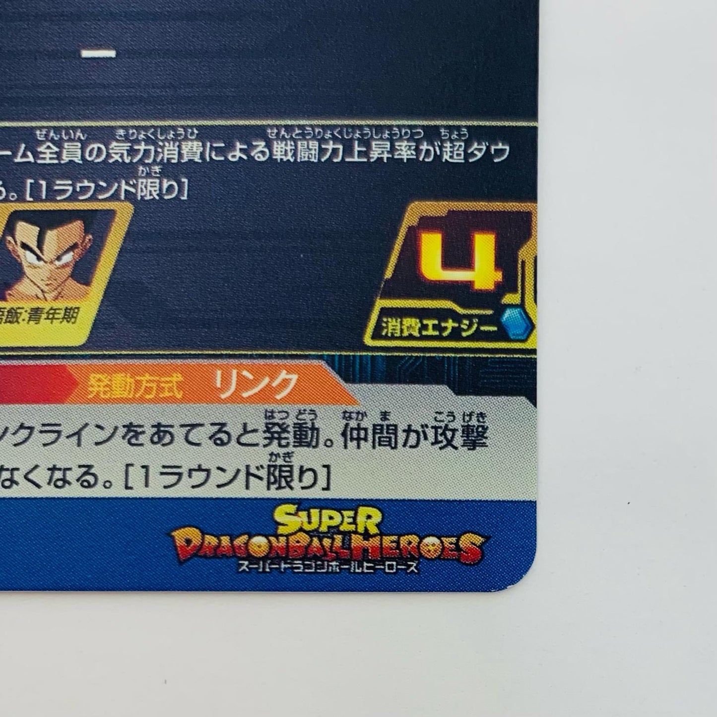【中古】 魔人ブウ:善(イノセンスキャノン) R UGM6-008 DA