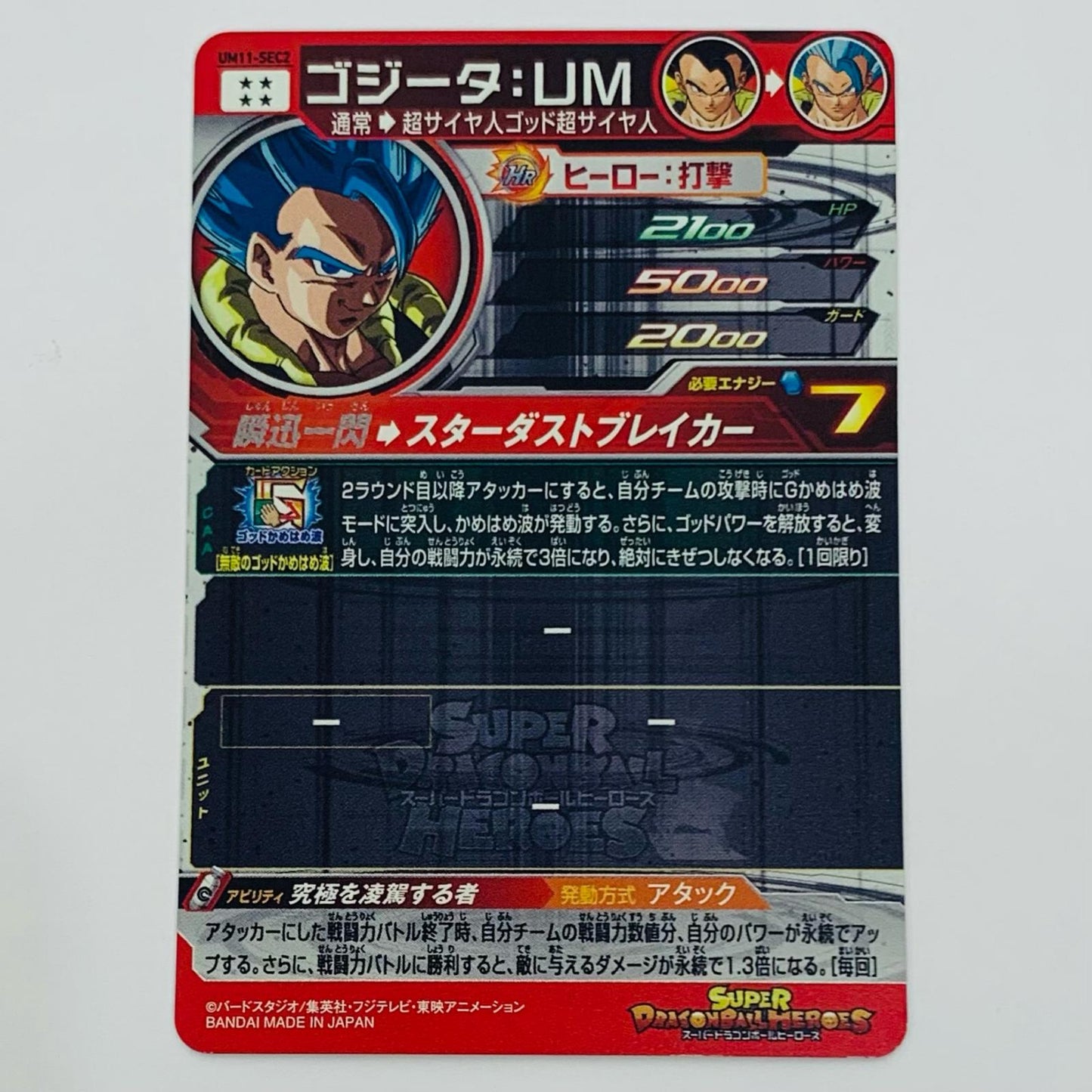 【中古】 ゴジータ:UM(スターダストブレイカー) UL UM11-SEC2 ドラゴンボールヒーローズ トレーディングカード ゴジータ:UM UM11弾 UM11-SEC2【飾磨店】