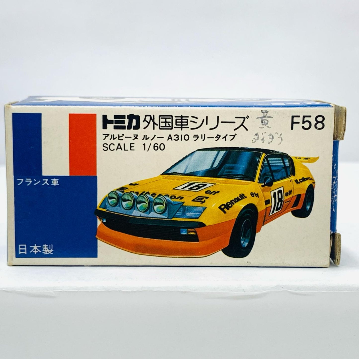 【中古】 1/60アルピーヌルノーA310ラリータイプelf#18(イエロー×ブラック/青箱/日本製)「トミカ外国車シリーズF58」