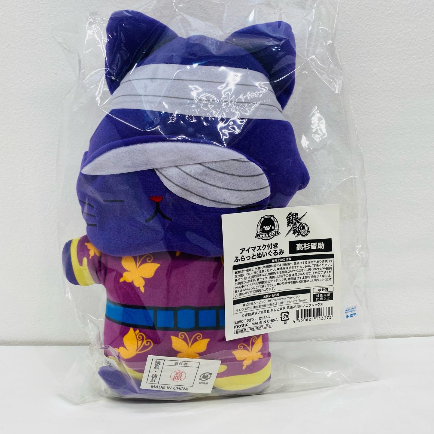 Shinsuke Takasugi with CAT Eyemask Flat Plushie "Gintama"